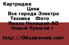 Картриджи mitsubishi ck900s4p(hx) eu › Цена ­ 35 000 - Все города Электро-Техника » Фото   . Ямало-Ненецкий АО,Новый Уренгой г.